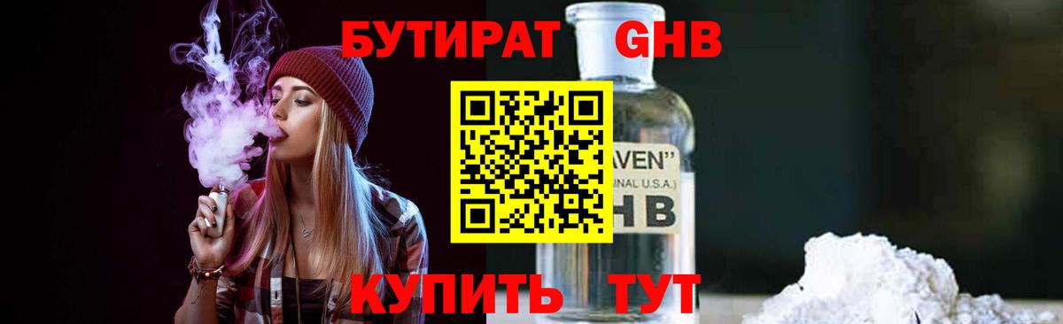 БУТИРАТ вода  Вход с VPN  Бутират  Удомля 
