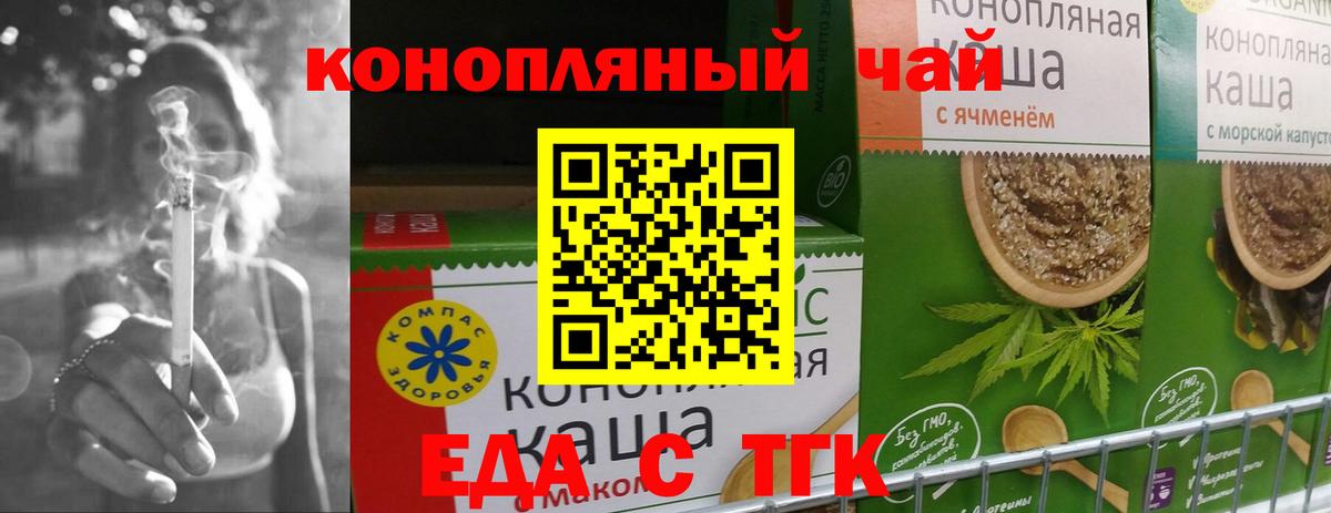 Печенье с ТГК конопля  Вход с VPN  Удомля 