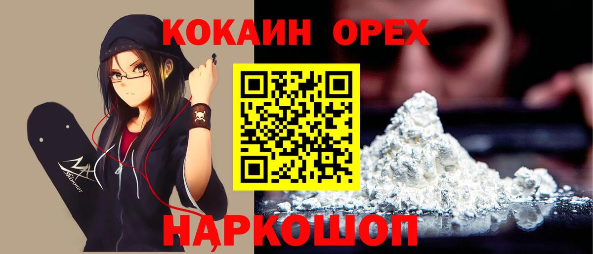 Кокаин Колумбийский  КОКАИН Fish Scale  Удомля  Вход с VPN 