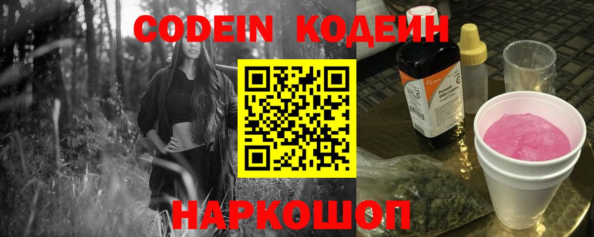 Codein напиток Lean (лин)  Вход с VPN  Кодеин напиток Lean (лин)  Удомля 