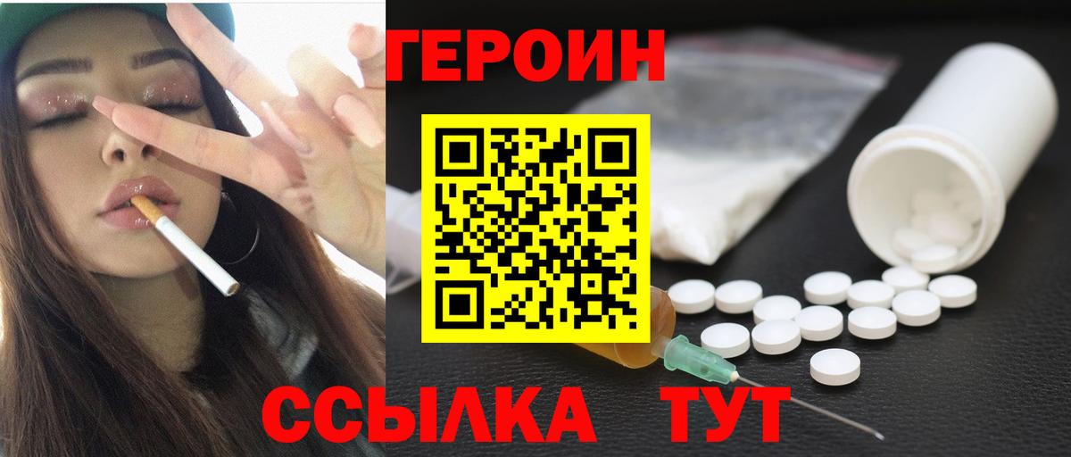 ГЕРОИН афганец Удомля
